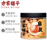 【方家铺子】七星干贝228g/罐 大粒够味 吃得“贝”香