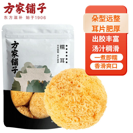 【方家铺子】六星银耳 糯耳218g/袋 出胶丰富 一“糯”千金
