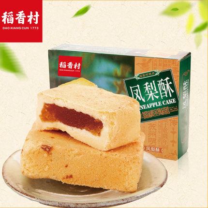 【稻香村】凤梨酥400g/盒 内含10枚独立包装 蛋糕点心儿童孕妇老年人吃的零食