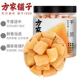 【方家铺子】六星干贝220g/罐 淡干瑶柱 自然晒制 本真原味