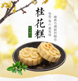 【知味观】桂花糕190g*2盒 时令糕点 4种口味可选