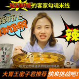 【白家陈记】四川客家勾魂米线310g/袋 辣得伤心 好吃到哭