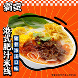 【霸蛮】港式肥汁米线289g/盒 番茄牛肉/川辣肥肠/猪骨浓汤/冬阴功 4口味任选
