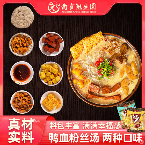 【南京冠生园】鸭血粉丝汤270g*3袋 中华老字号 买就送甘源牌咸蛋黄糯米锅巴188g!