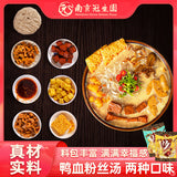【南京冠生园】鸭血粉丝汤270g*3袋 中华老字号 买就送甘源牌咸蛋黄糯米锅巴188g!