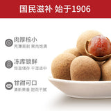 【方家铺子】6A大果桂圆干500g/袋 核小肉厚 福建龙眼干