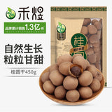 【禾煜】莆田桂圆干450g/袋 龙眼干 上海市著名商标