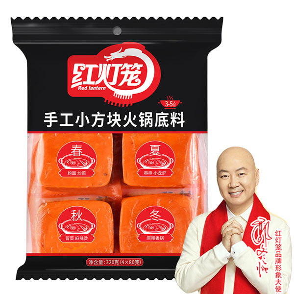 【红灯笼】小块装 麻辣牛油火锅底料320g/袋(80g*4块)郭冬临倾情代言