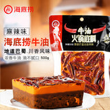 【海底捞】牛油火锅底料500g/袋 麻辣味 川蜀风味