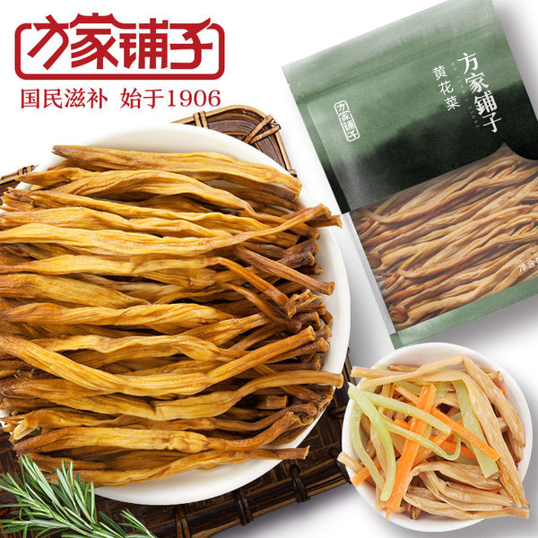 【方家铺子】黄花菜200g/袋 源于山西大同 条身饱满 干度适中