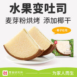 【a1零食研究所】哈密瓜吐司480g*2箱(每箱9块)生产日期30天以内 原厂原箱发货