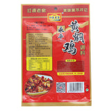 【红源老家】永平黄焖鸡调料160g*3袋 云南大理名菜