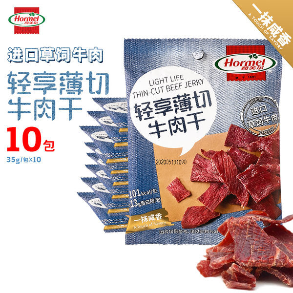 【荷美尔】轻享薄切牛肉干35g*10袋 美国上市品牌 香卤味/咸香味/小辣味 3种口味可选
