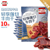 【荷美尔】轻享薄切牛肉干35g*10袋 美国上市品牌 香卤味/咸香味/小辣味 3种口味可选