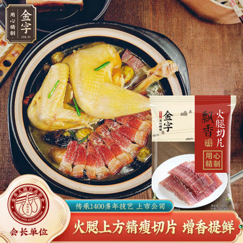 【金字】飘香火腿切片400g/袋 瘦肉无骨火腿片 年货必备