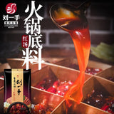 【刘一手】中辣红汤 火锅底料200g*2袋 全球门店数量超1000家!