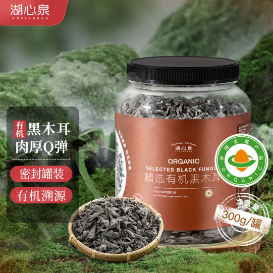 【湖心泉】有机黑木耳300g/罐 有机生活 天然健康