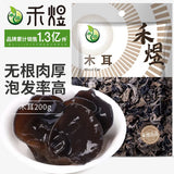 【禾煜】东北黑木耳200g/袋 泡发率高 双层胶质