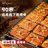 【阿宽】红油苕皮205g*2袋 还原烧烤摊的味道 泡一泡 拌一拌 90秒即食!