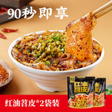 【阿宽】红油苕皮205g*2袋 还原烧烤摊的味道 泡一泡 拌一拌 90秒即食!