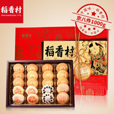 【稻香村】京八件1000g 不要礼盒  只发8样糕点过去 欧洲包邮!