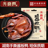【火宫殿】酱板鸭300g/袋 湘式香辣干爽板鸭 中华老字号