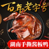 【火宫殿】酱板鸭300g/袋 湘式香辣干爽板鸭 中华老字号