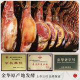 【金字】飘香火腿块288g/盒 浙江特产 《舌尖上的中国》拍摄地