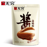 【无穷】酱卤鸭翅69g*3袋 每个鸭翅都独立包装 You酱 I酱!