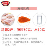 【极美滋】新奥尔良 烤鸡翅腌料70g*4袋 烤翅调味料 6种口味可选