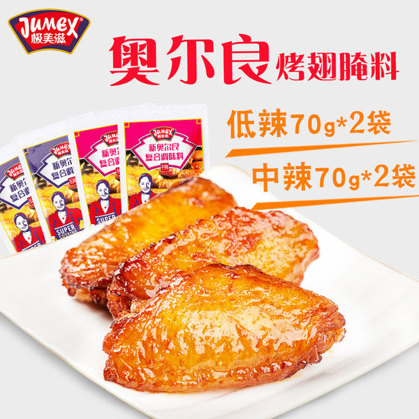 【极美滋】新奥尔良 烤鸡翅腌料70g*4袋 烤翅调味料 6种口味可选