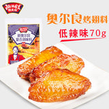 【极美滋】新奥尔良 烤鸡翅腌料70g*4袋 烤翅调味料 6种口味可选