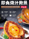 【小胡鸭】即食烧汁鲍鱼240g/盒（11枚装） 肉质饱满 微辣海鲜