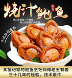 【食福记】即食烧汁鲍鱼425g/罐(10-12只装)鲍鱼罐头