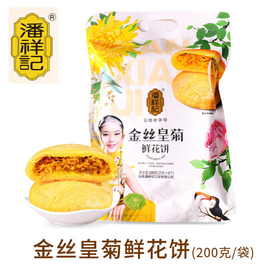 【潘祥记】鲜花饼200g/袋(25g*8枚)金丝皇菊/辣木/茉莉/咖啡等10种口味可选