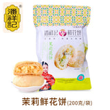 【潘祥记】鲜花饼200g/袋(25g*8枚)金丝皇菊/辣木/茉莉/咖啡等10种口味可选