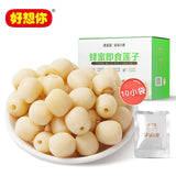 【好想你】蜂蜜即食莲子200g/箱(20g*10袋)磨皮通心 软糯香甜