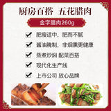 【金字】五花腊肉260g*2袋 上市公司 放心品牌