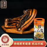 【金字】五花腊肉260g*2袋 上市公司 放心品牌