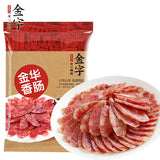 【金字】金华香肠腊肠400g*2袋 蒸蒸即食 配菜百搭