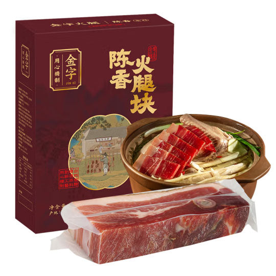 【金字】陈香火腿块500g/礼盒 上方火腿 越久越香