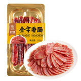 【金字】浙味金字香肠208g*2袋 全肉制作 0淀粉 7分瘦