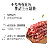 【金字】浙味金字香肠208g*2袋 全肉制作 0淀粉 7分瘦
