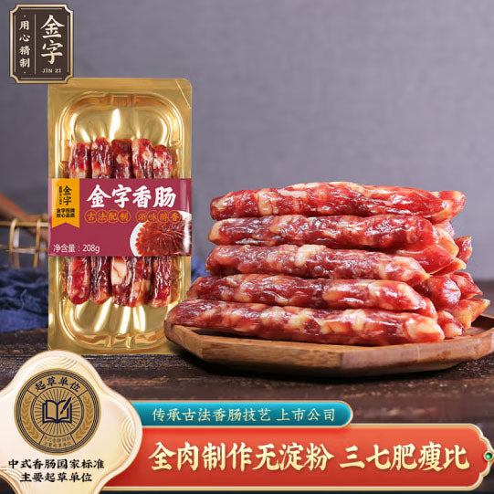 【金字】浙味金字香肠208g*2袋 全肉制作 0淀粉 7分瘦