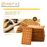 【网易严选】咖啡饼干340g/盒(100片装)微苦不甜腻 美式清咖味 意式浓缩味 2种口味可选