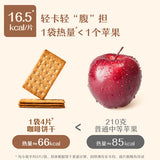 【网易严选】咖啡饼干340g/盒(100片装)微苦不甜腻 美式清咖味 意式浓缩味 2种口味可选