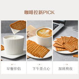 【网易严选】咖啡饼干340g/盒(100片装)微苦不甜腻 美式清咖味 意式浓缩味 2种口味可选