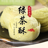 【知味观】绿茶酥240g*2盒 杭州名点 沁人茶香 皮脆里酥
