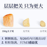 【绿帝】大干贝350g/袋 烹饪时加几粒 大海就在餐桌上