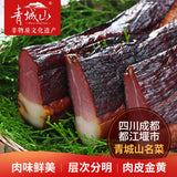 【青城山】老腊肉458g/袋 四川成都都江堰名菜 非物质文化遗产美食